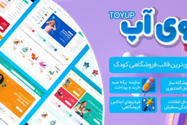 قالب فروشگاهی کودک توی آپ، Toyup